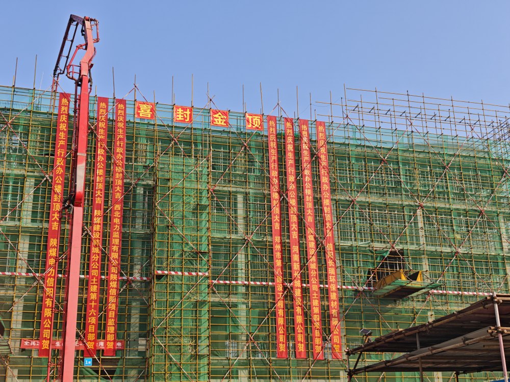 “中樞大腦”封頂！陜煤建設(shè)韓城分公司土建四項(xiàng)目部承建的信陽電廠建設(shè)邁入“精裝”新階段