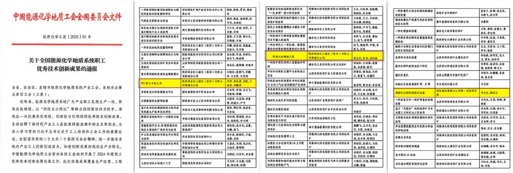 陜煤建設(shè)渭南分公司：三項(xiàng)成果榮膺國家級(jí)優(yōu)秀技術(shù)創(chuàng)新成果