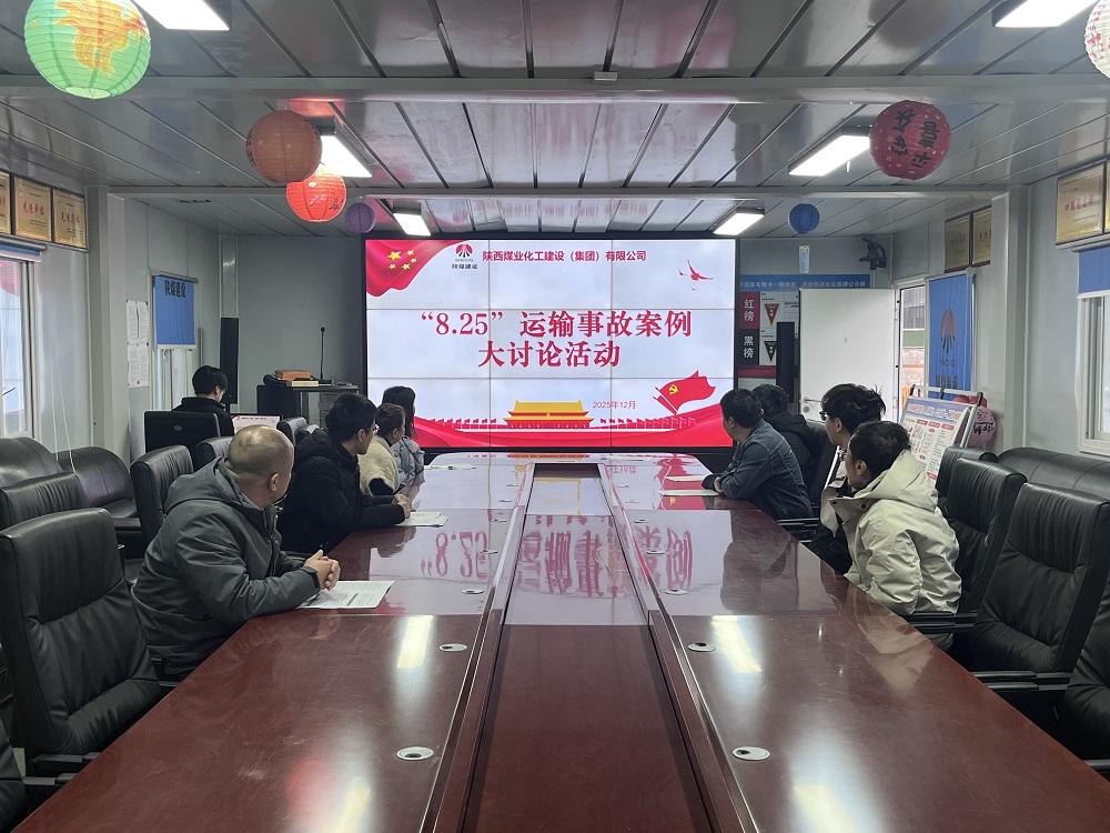 陜煤建設渭南分公司第十一項目部：百日攻堅“護”安全 筑牢防線保生產