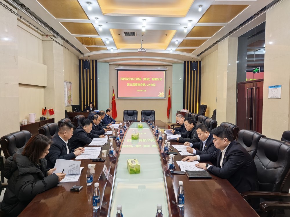 <strong>陜煤建設(shè)召開(kāi)第三屆董事會(huì)第八次會(huì)議</strong>