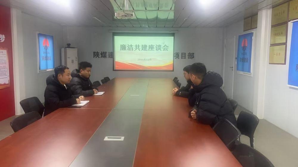 陜煤建設澄合分公司第八項目部黨支部：雙向擰緊廉潔閥，清風正氣迎“元旦”