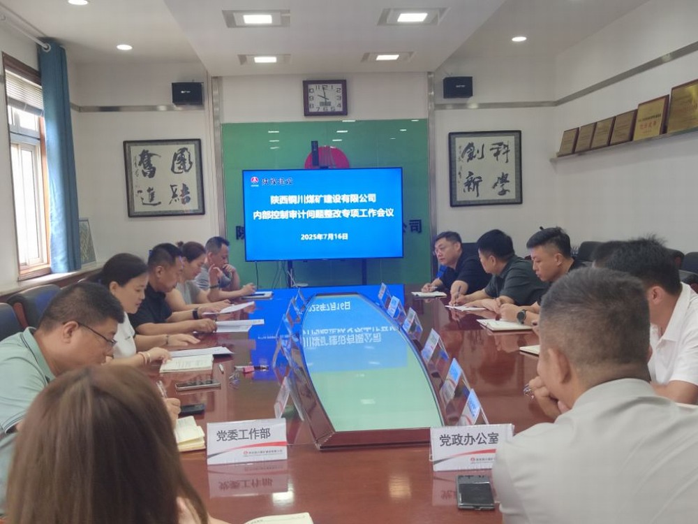 陜煤建設銅煤公司：錨定審計整改提質效，夯實依法治企硬支撐