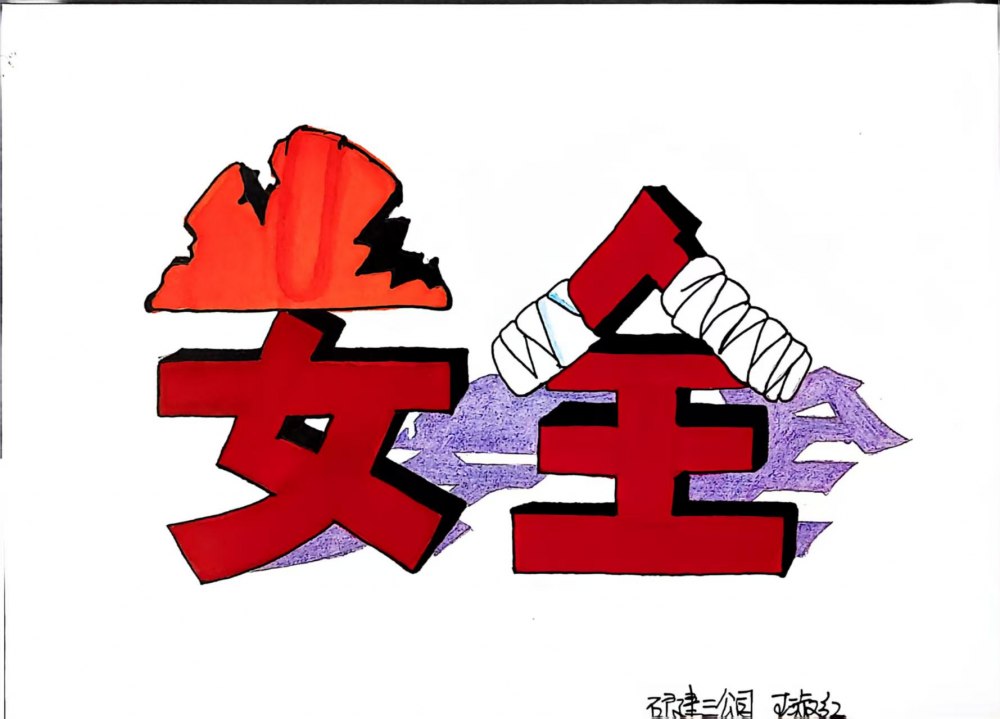 別讓隱患藏在 “習(xí)以為?！?里