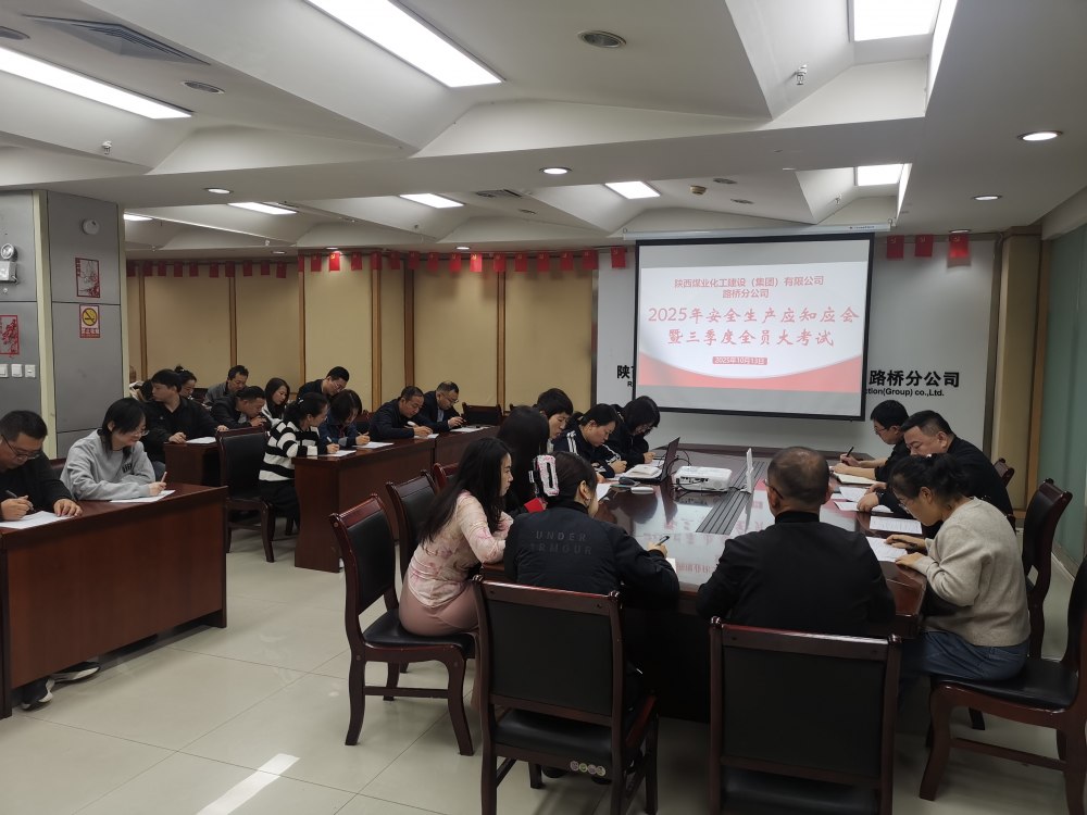 陜煤建設(shè)路橋分公司：筑牢安全防線，賦能高質(zhì)量發(fā)展
