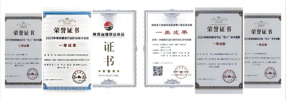 陜煤建設內蒙古分公司：創(chuàng)優(yōu)奪杯結碩果 科創(chuàng)賦能筑精品