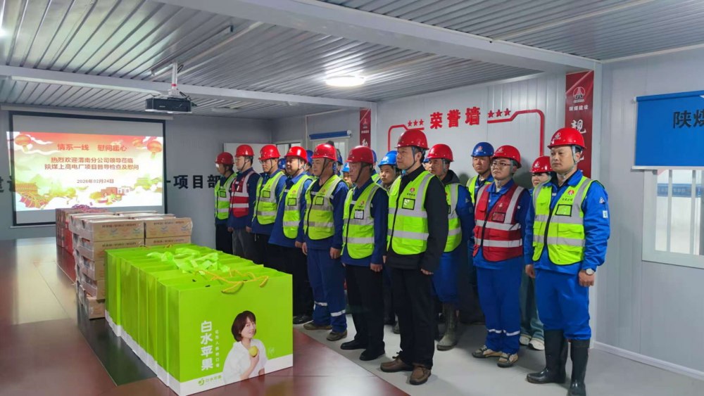 陜煤建設(shè)渭南分公司：新春慰問(wèn)暖心人 督導(dǎo)建設(shè)促發(fā)展