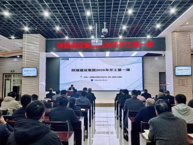 陜煤建設(shè)舉辦“開(kāi)工第一課”安全教育培訓(xùn)