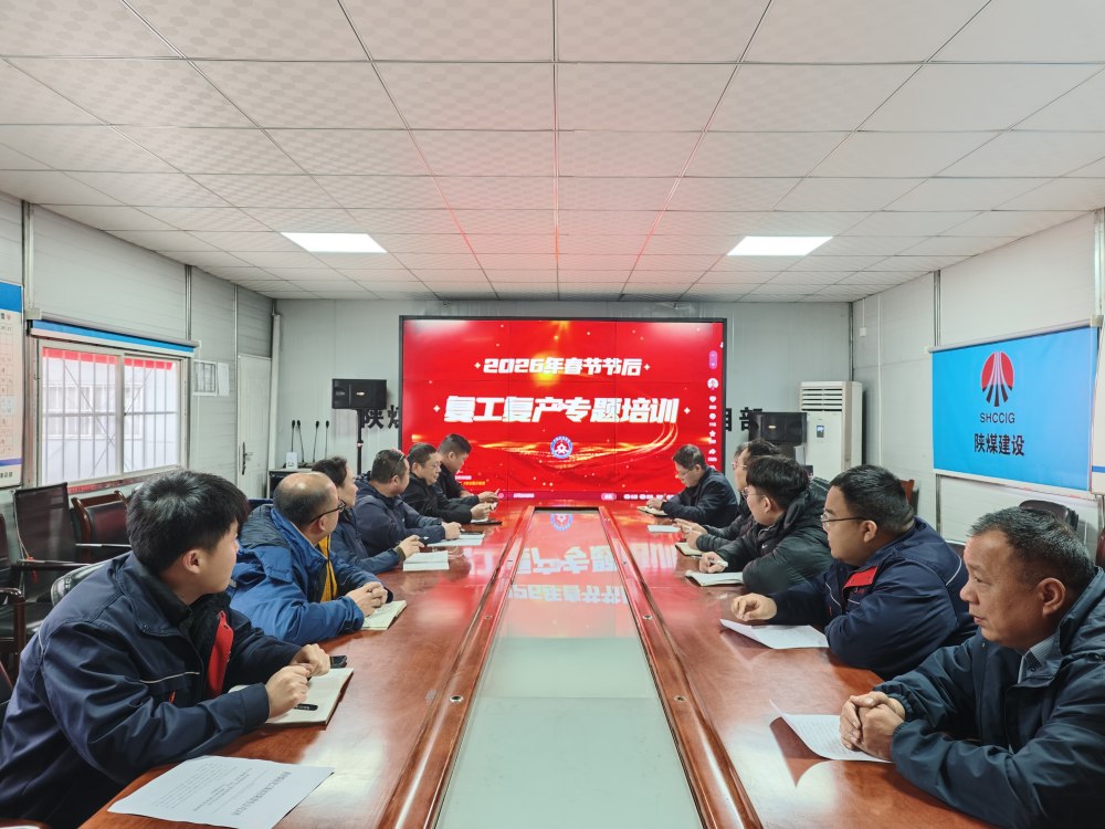 陜煤建設(shè)韓城分公司按下復工復產(chǎn)“加速鍵”