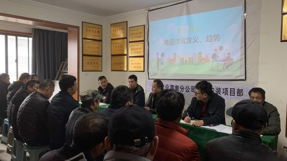 陜煤建設(shè)渭南分公司第一安裝項目部反詐宣傳不停歇 守住職工“錢袋子”