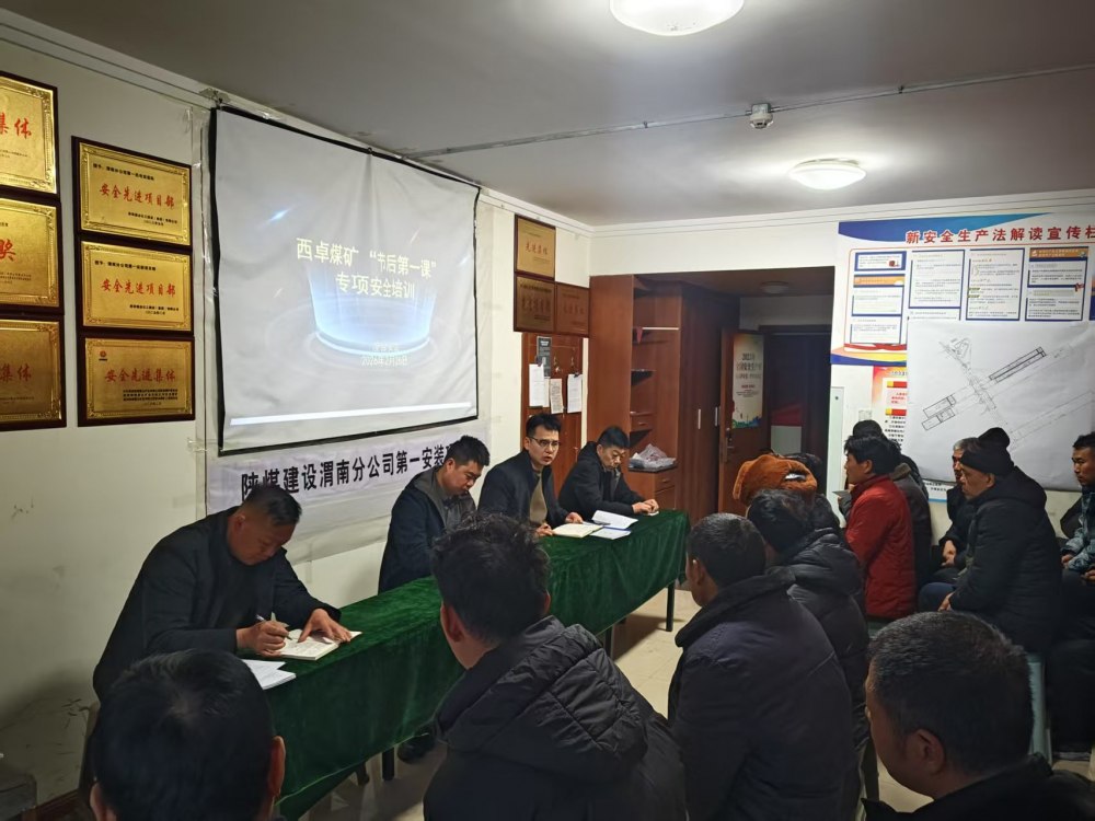 陜煤建設(shè)渭南分公司硬核出擊全力護航全國兩會期間安全穩(wěn)定