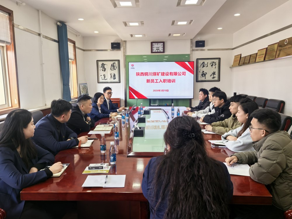 陜煤建設(shè)銅煤公司：暖心護(hù)航，為新員工搭建成長(zhǎng)之路