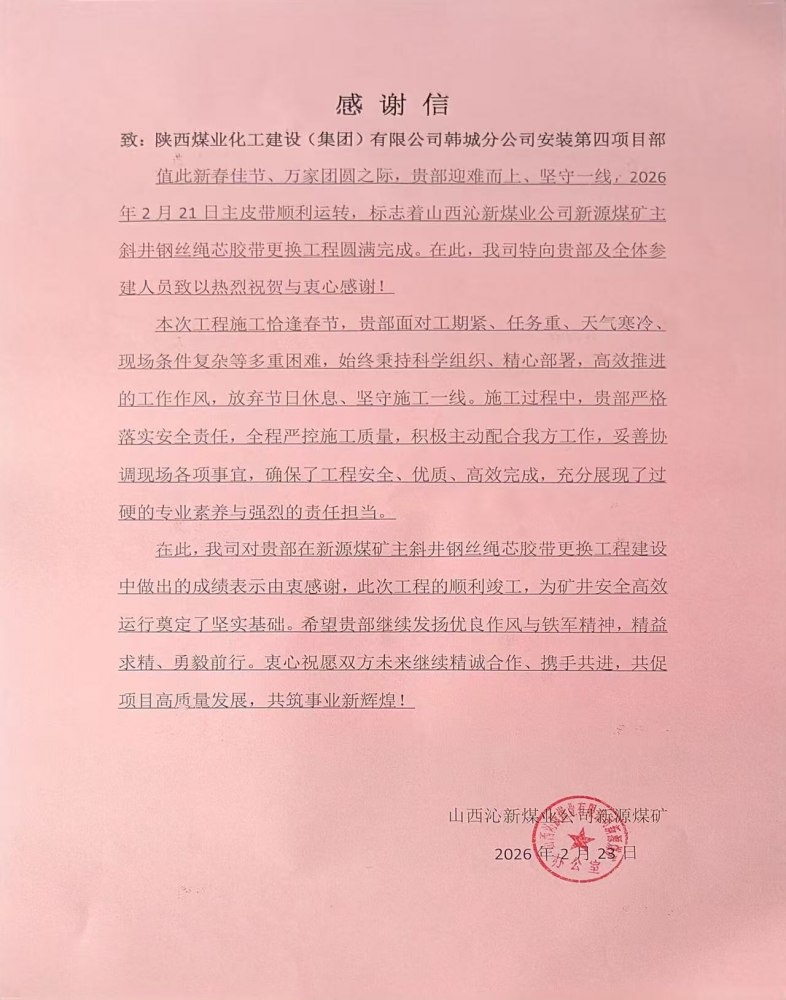 一封感謝信，一份沉甸甸認(rèn)可