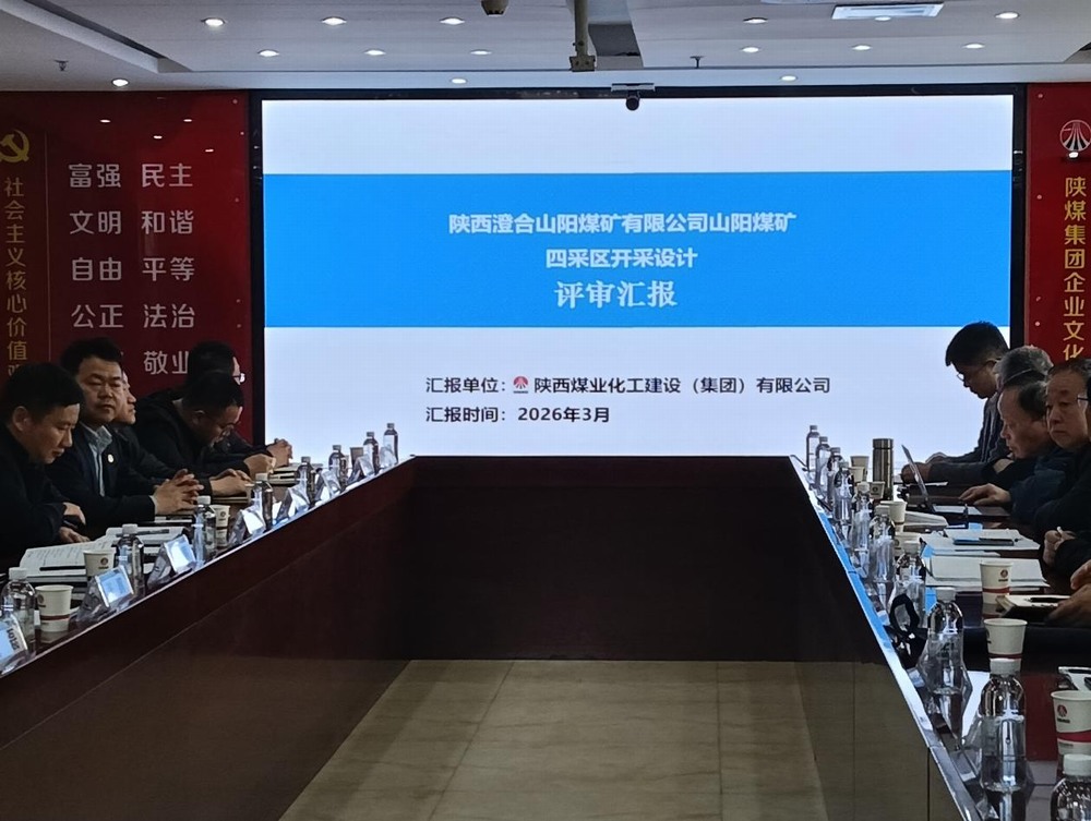 陜煤建設(shè)設(shè)計研究院：以專業(yè)贏認可，筑牢產(chǎn)能“蓄水池”