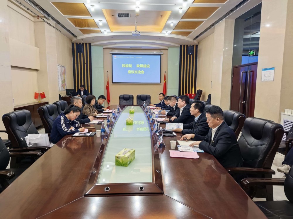 陜西能源職業(yè)技術(shù)學(xué)院建筑測(cè)繪學(xué)院赴陜煤建設(shè)開(kāi)展座談交流