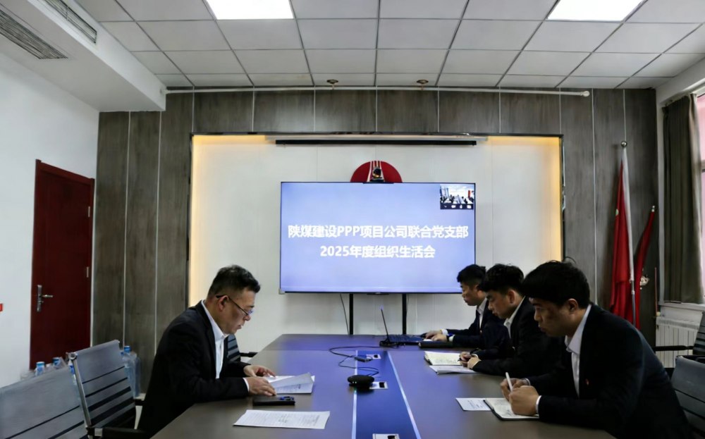 陜煤建設(shè)川耀（空港、智慧泊車）公司召開2025年組織生活會暨民主評議會議
