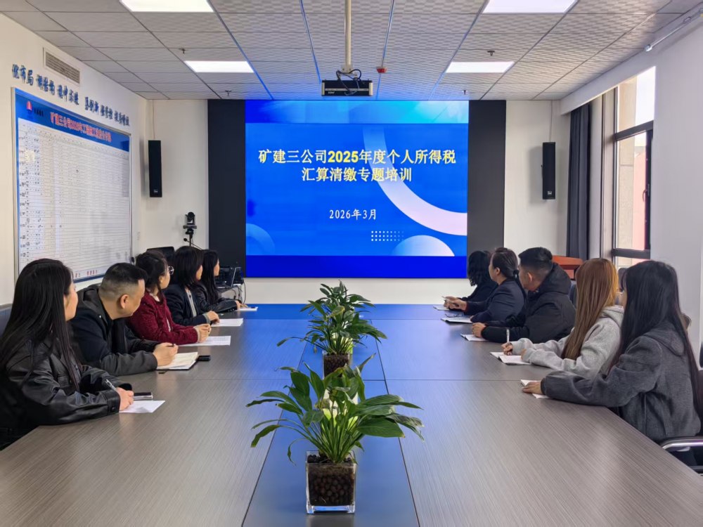 陜煤建設(shè)礦建三公司：全面啟動2025年度個人所得稅匯算清繳工作