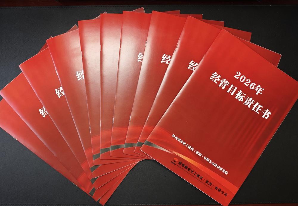 陜煤建設(shè)設(shè)計研究院：精打細(xì)算強(qiáng)管理 凝心聚力謀發(fā)展