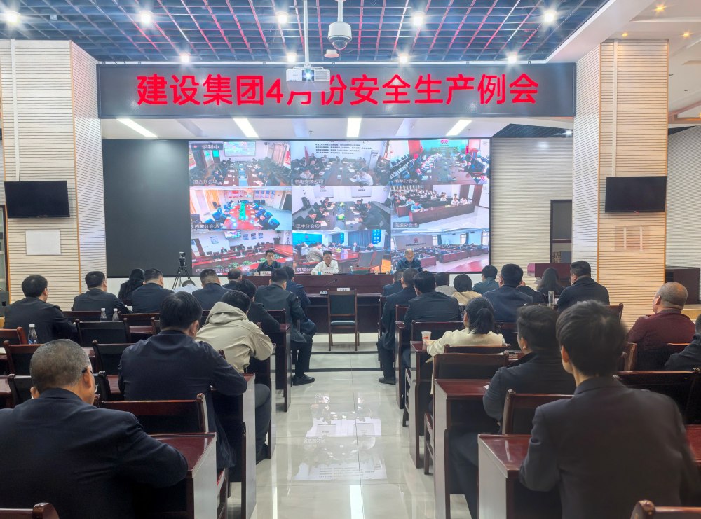 陜煤建設(shè)召開2026年4月份安全生產(chǎn)例會
