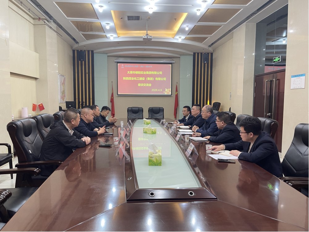 梗陽實業(yè)集團(tuán)到陜煤建設(shè)座談交流