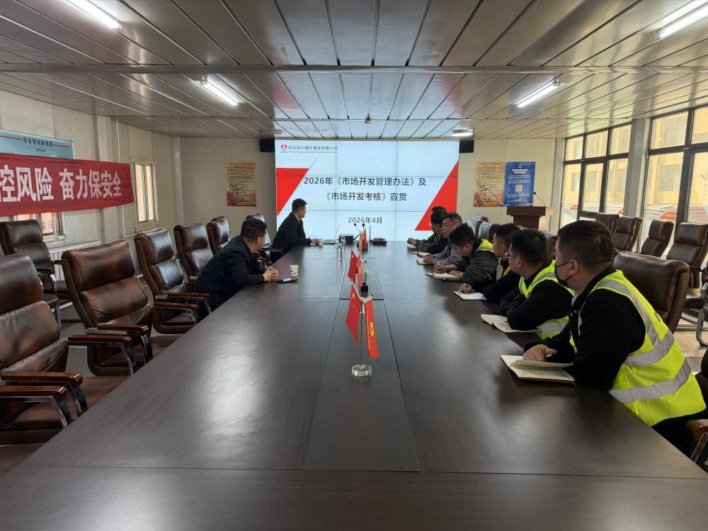 陜煤建設銅煤公司：規(guī)范市場開發(fā)管理 強化考核激勵導向