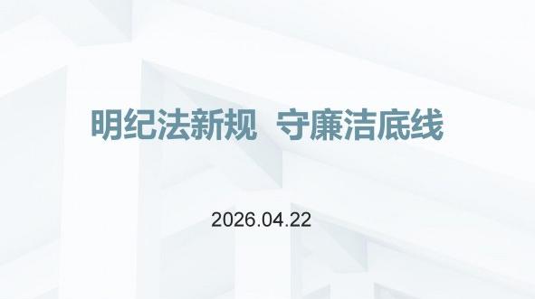 《貪污賄賂司法解釋（二）》5 月 1 日施行，核心要點(diǎn)全解讀